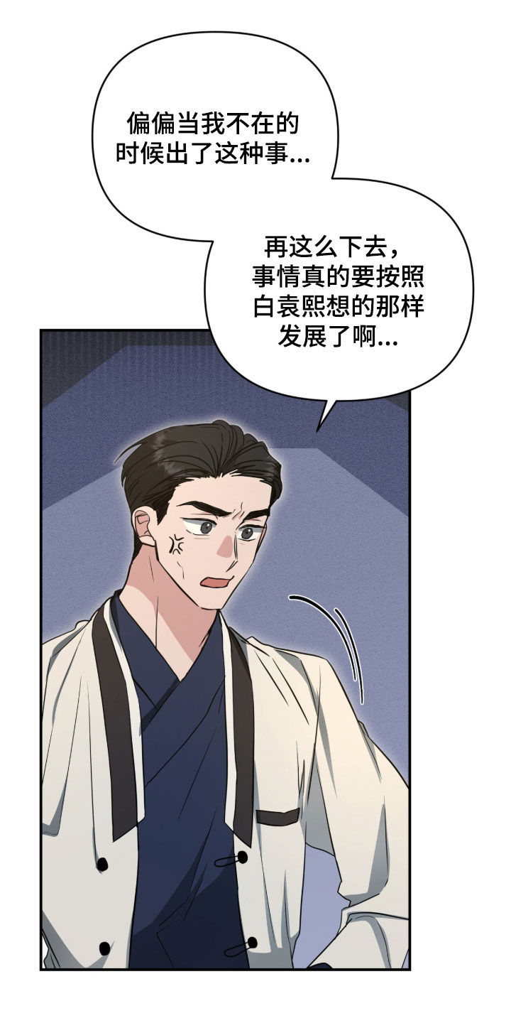我的Alpha时代漫画,第44章：以牙还牙3图