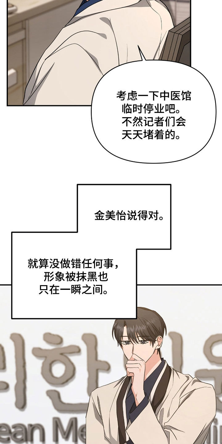 我的Alpha时代漫画,第41章：舆论5图