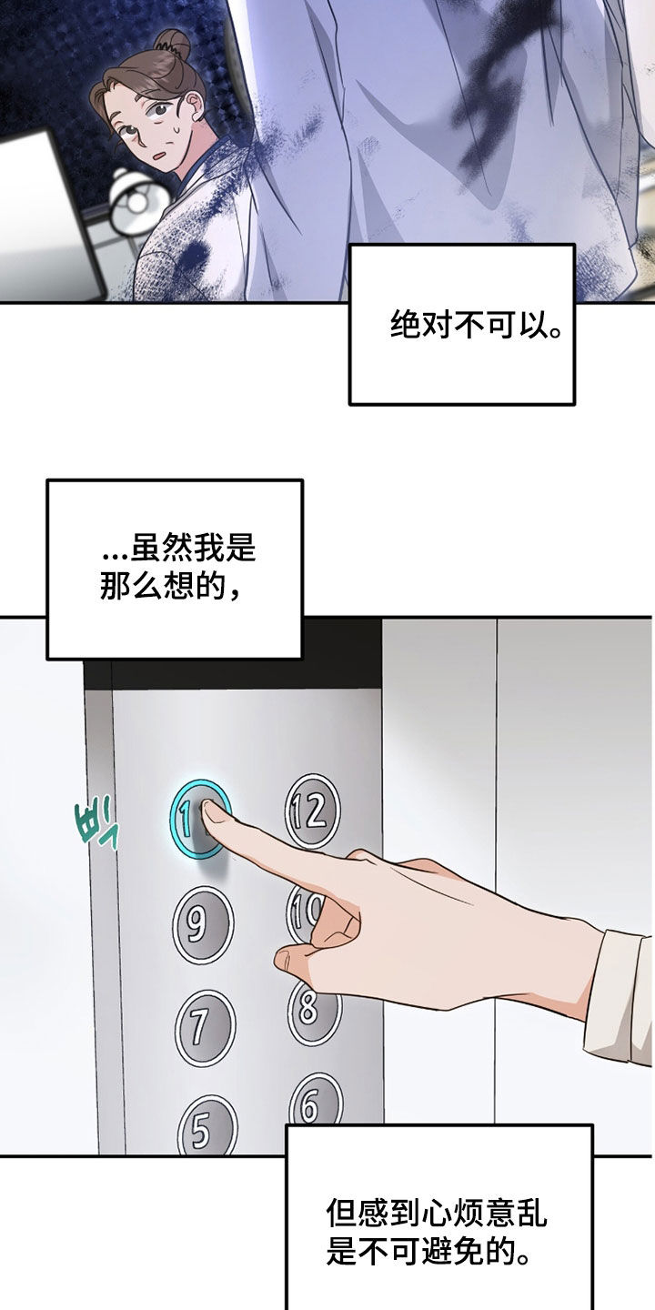 我的Alpha时代漫画,第41章：舆论3图