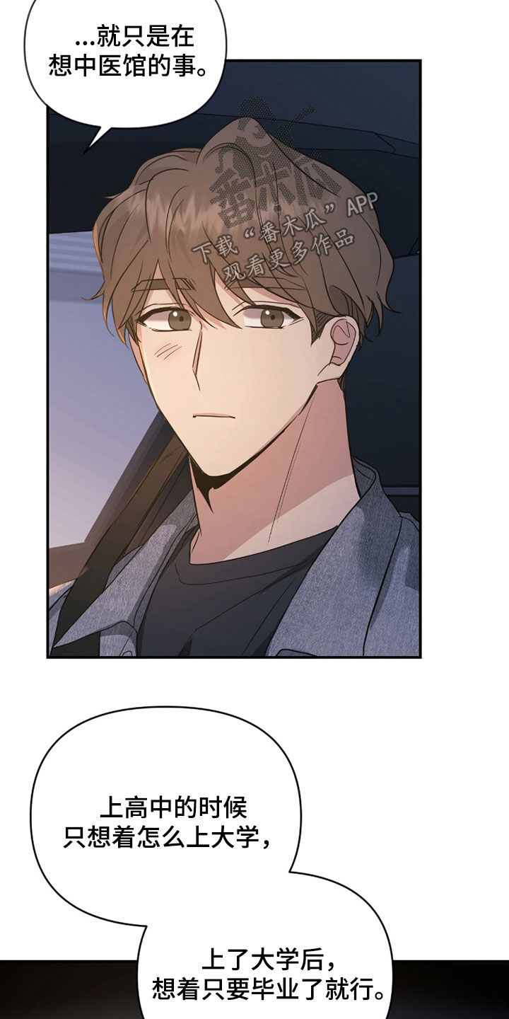 我的Alpha时代漫画,第42章：我喜欢你2图