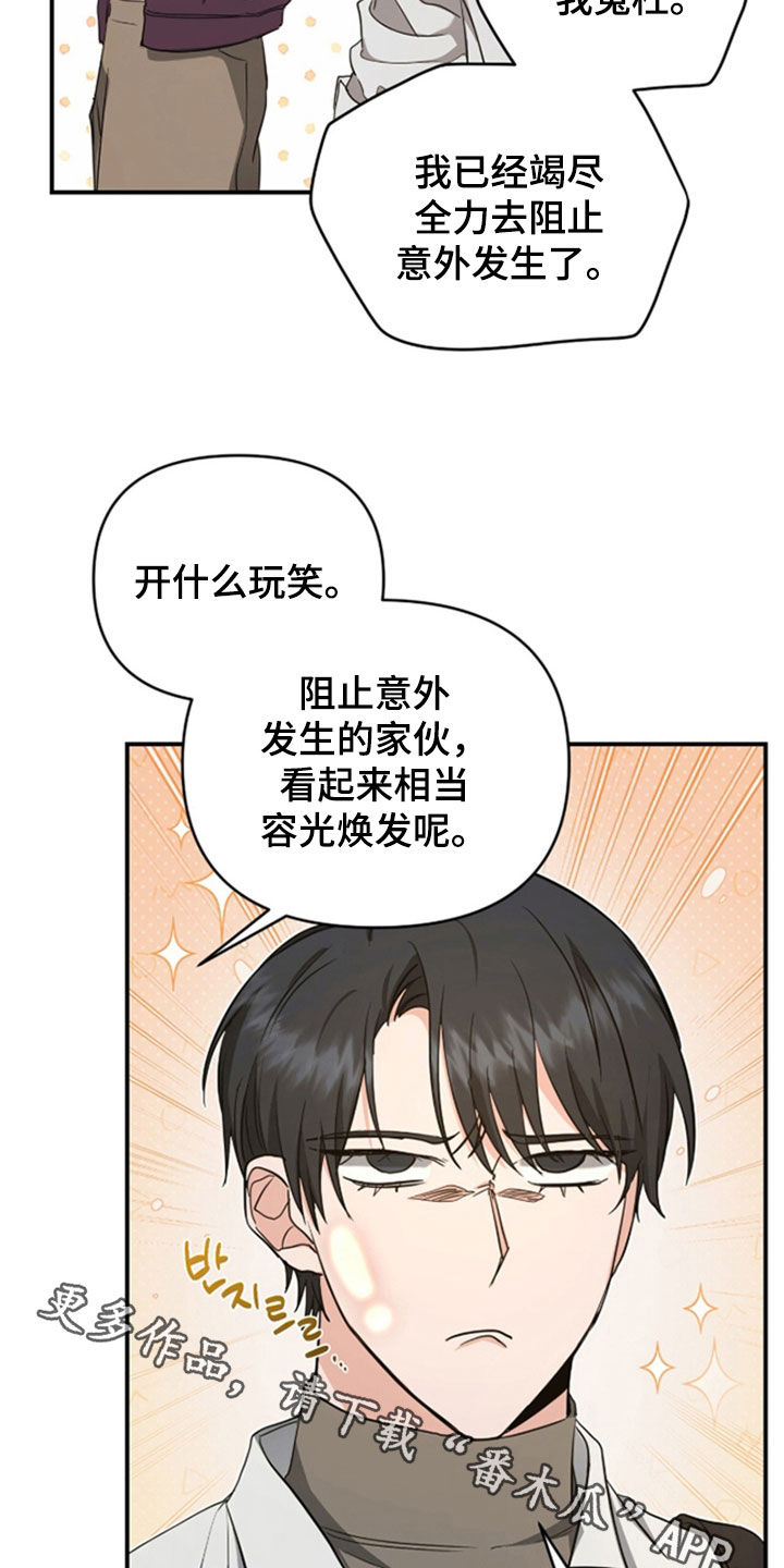 我的Alpha时代漫画,第37章：开什么玩笑1图