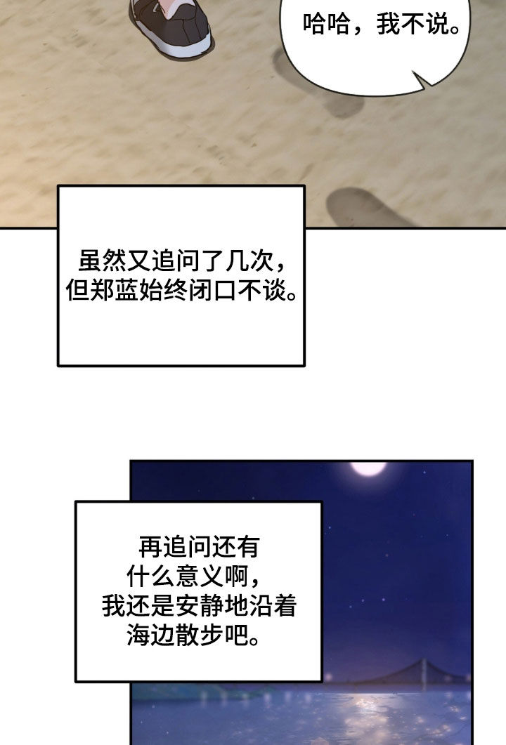 我的Alpha时代漫画,第43章：拥抱2图