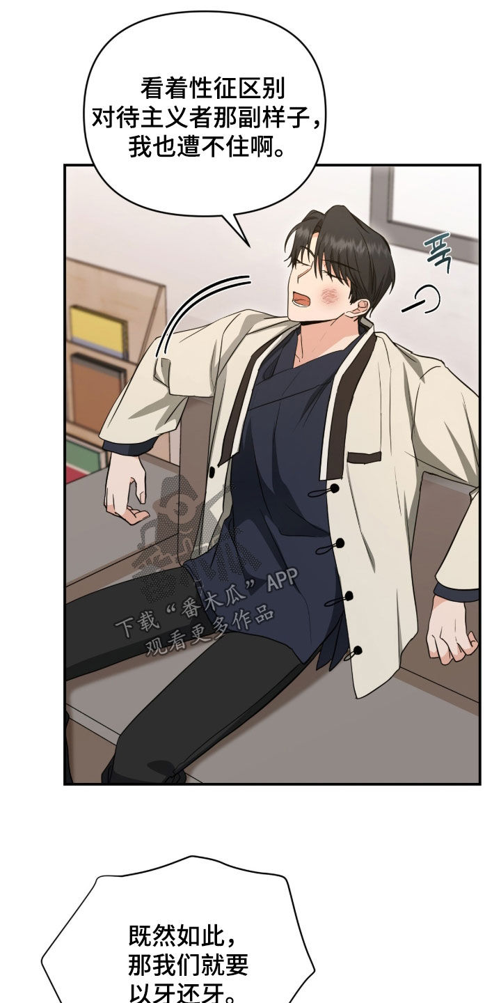 我的Alpha时代漫画,第44章：以牙还牙4图