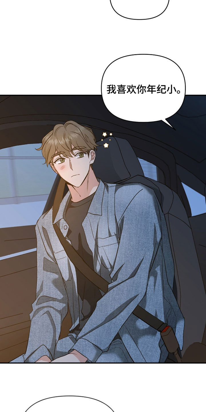 我的Alpha时代漫画,第42章：我喜欢你4图
