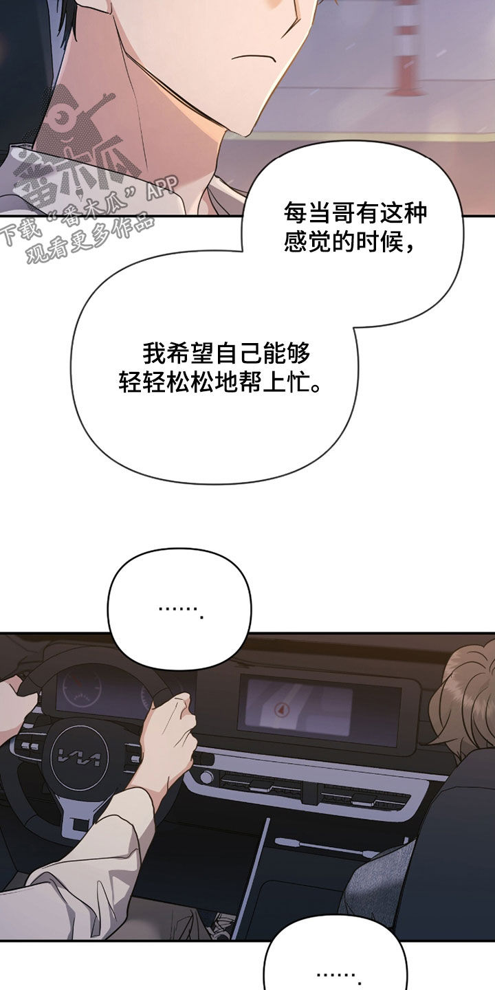 我的Alpha时代漫画,第42章：我喜欢你3图