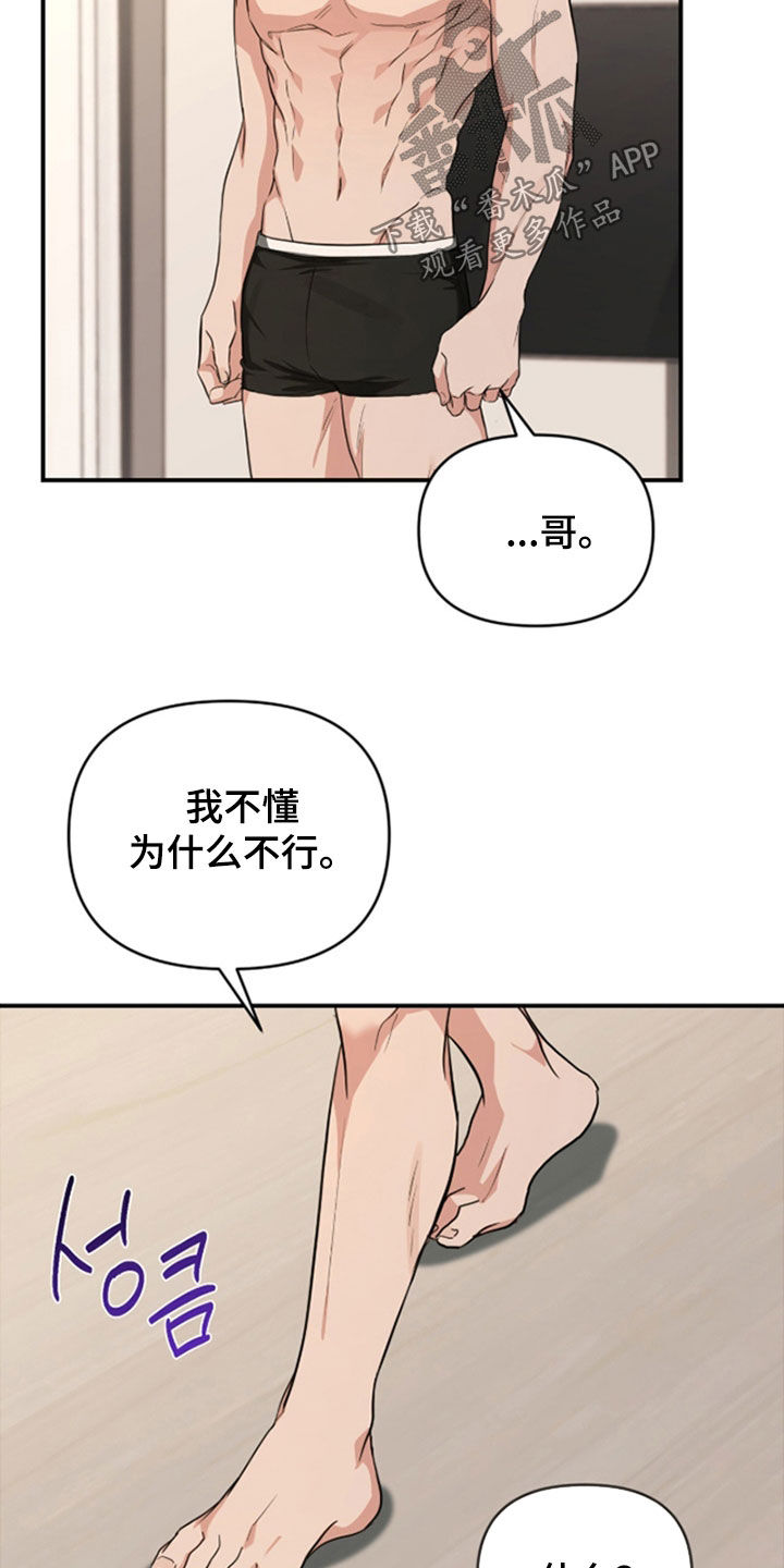 我的Alpha时代漫画,第37章：开什么玩笑5图