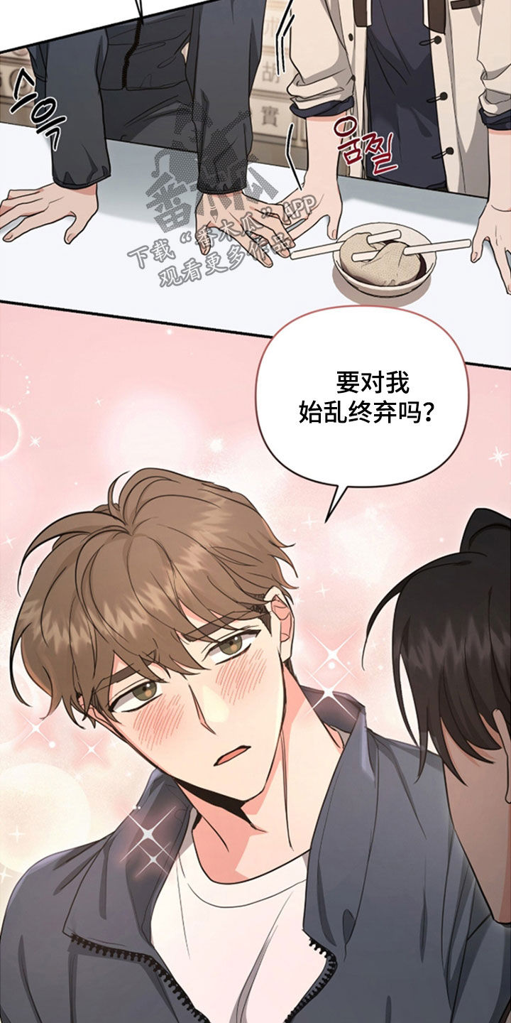 我的Alpha时代漫画,第38章：始乱终弃1图