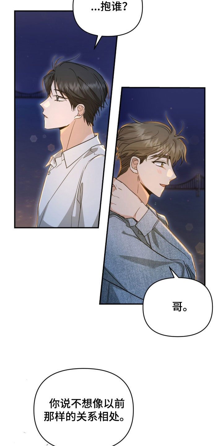 我的Alpha时代漫画,第43章：拥抱2图