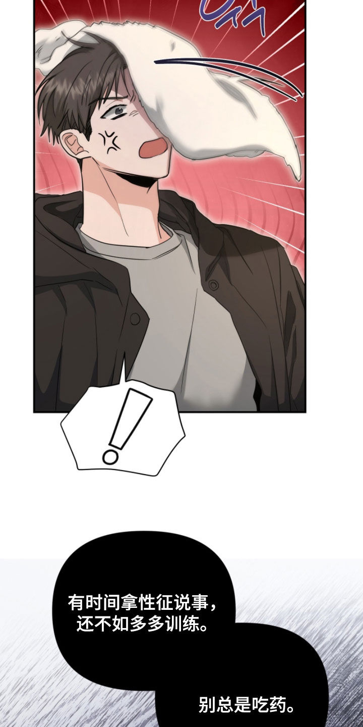 我的Alpha时代漫画,第46章：嫉妒4图