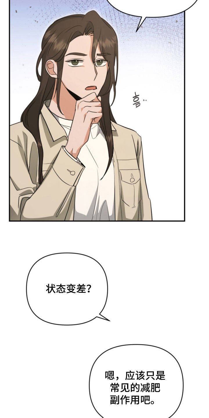 我的Alpha时代漫画,第45章：副作用2图