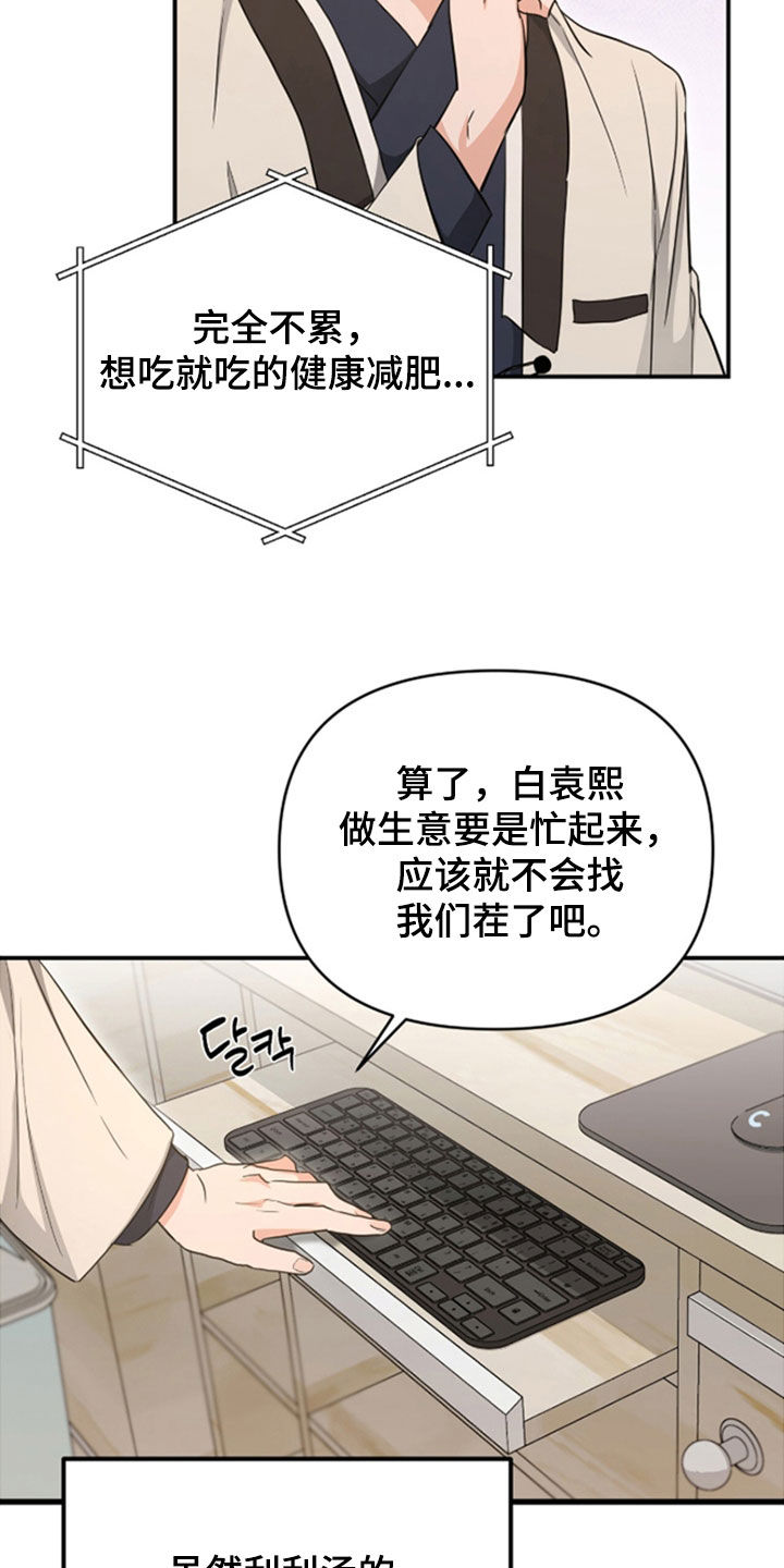 我的Alpha时代漫画,第40章：减肥药4图