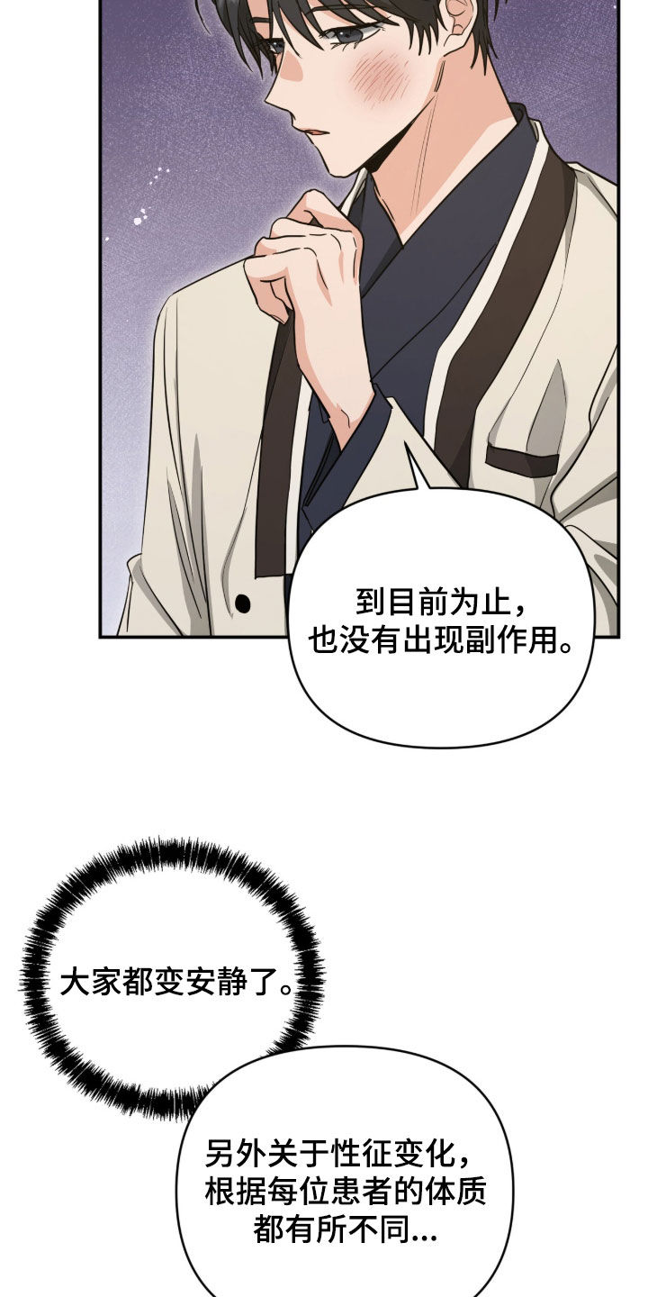 我的Alpha时代漫画,第44章：以牙还牙5图