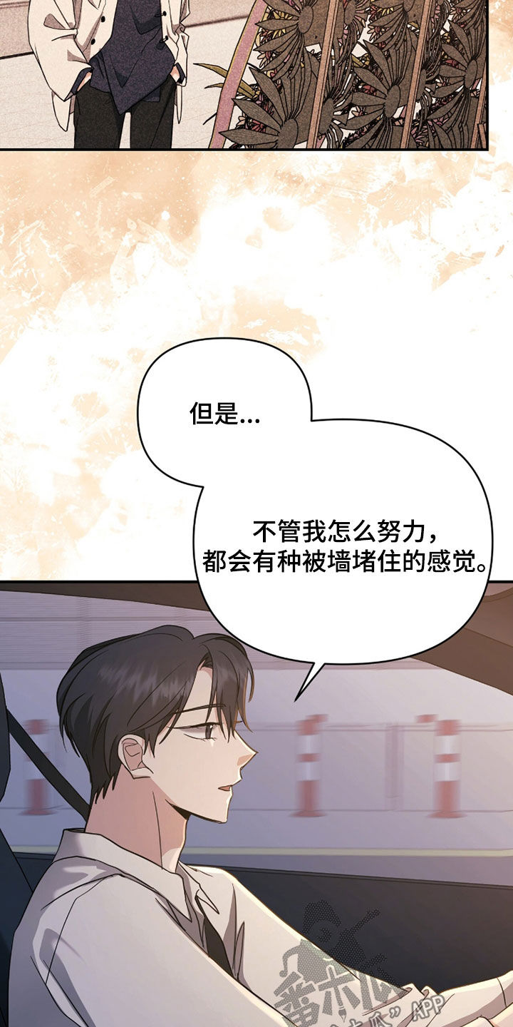 我的Alpha时代漫画,第42章：我喜欢你5图