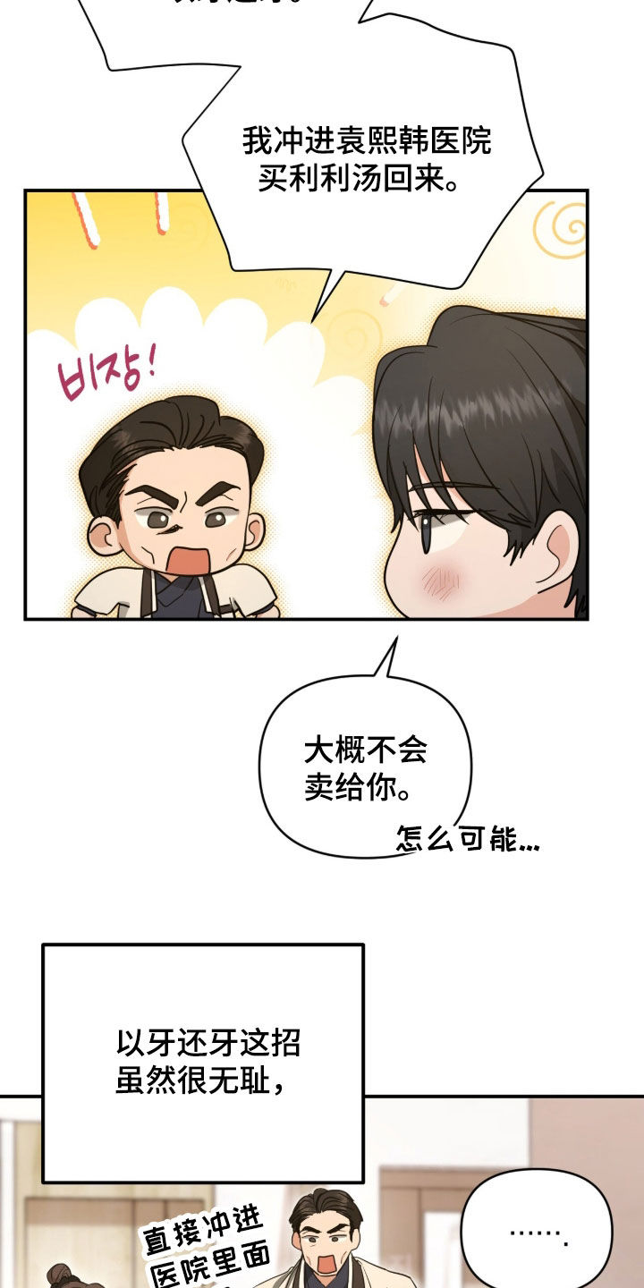 我的Alpha时代漫画,第44章：以牙还牙5图