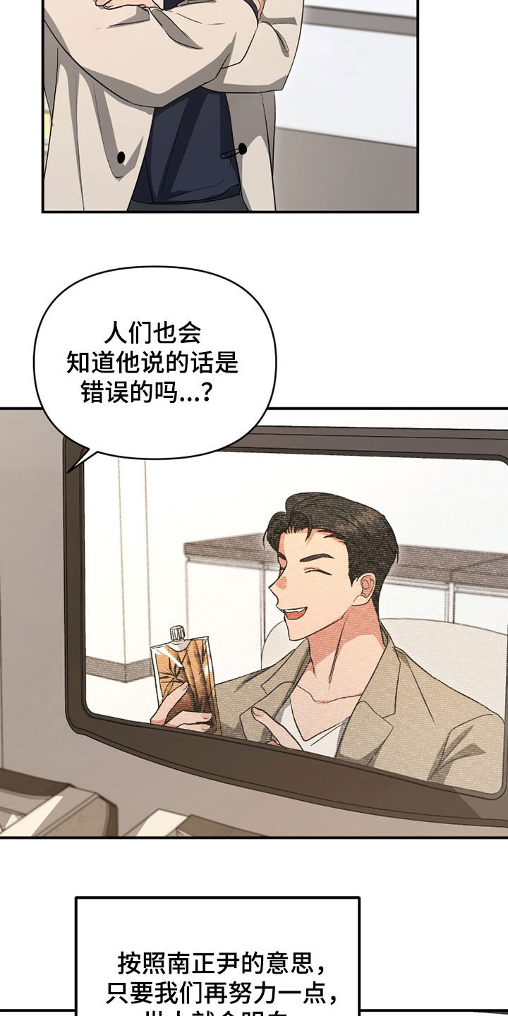 我的Alpha时代漫画,第41章：舆论4图