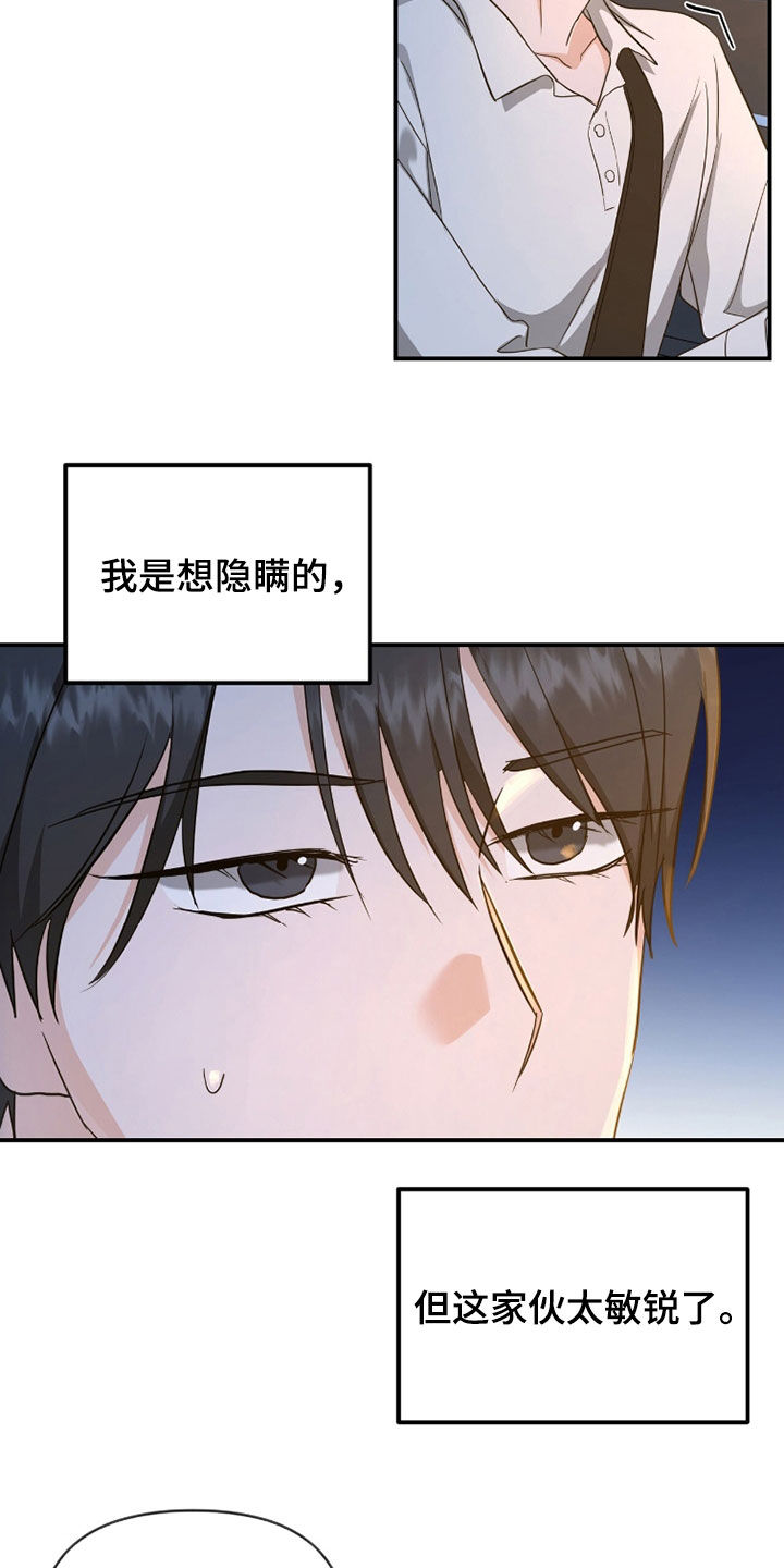 我的Alpha时代漫画,第42章：我喜欢你1图