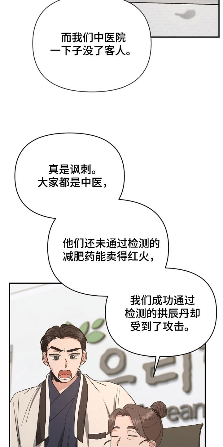我的Alpha时代漫画,第41章：舆论2图