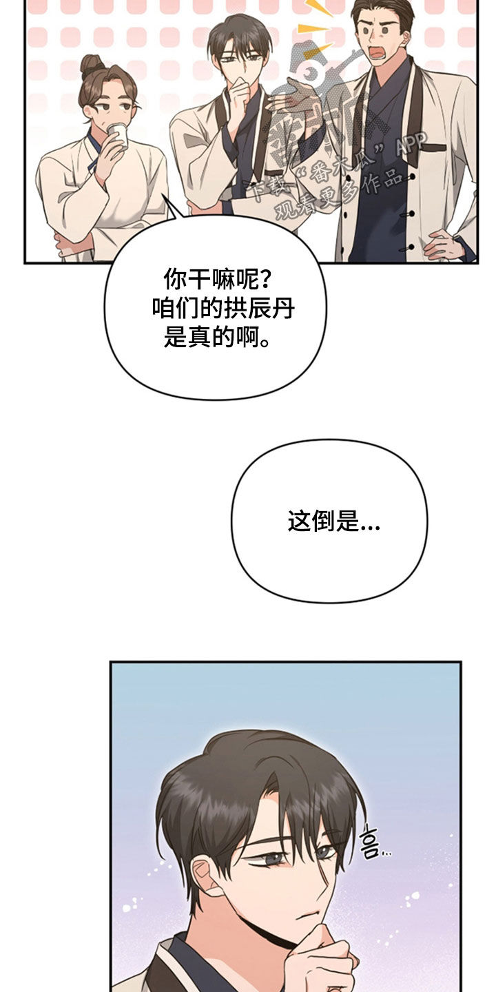 我的Alpha时代漫画,第40章：减肥药3图