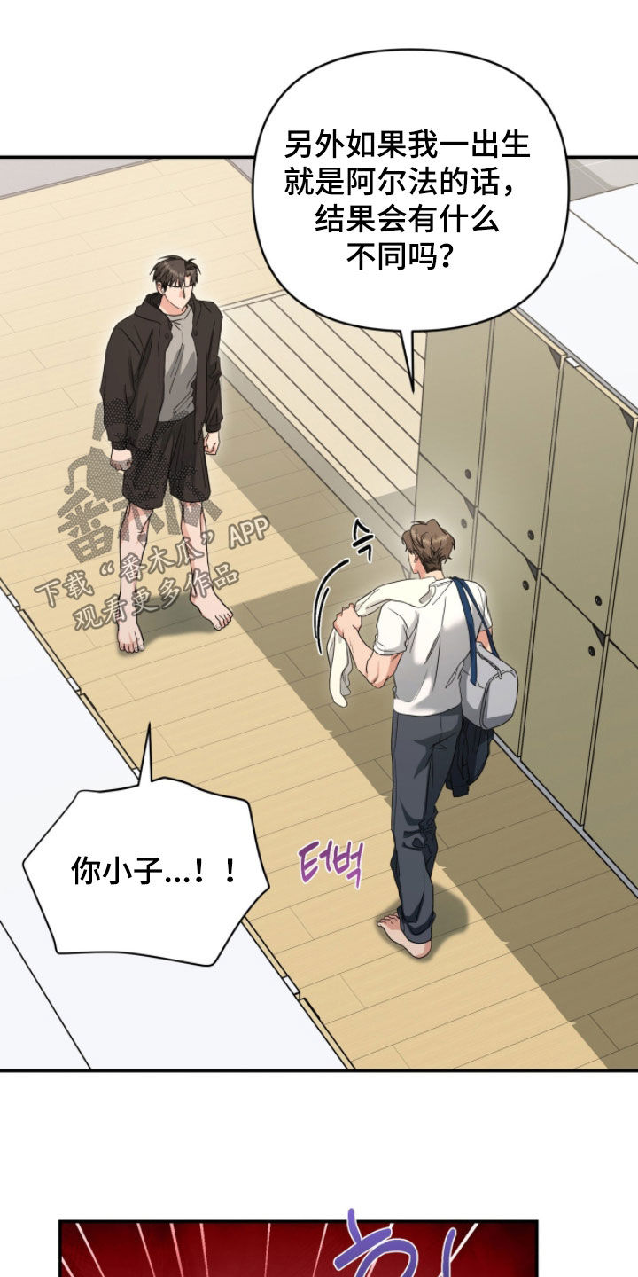 我的Alpha时代漫画,第46章：嫉妒3图
