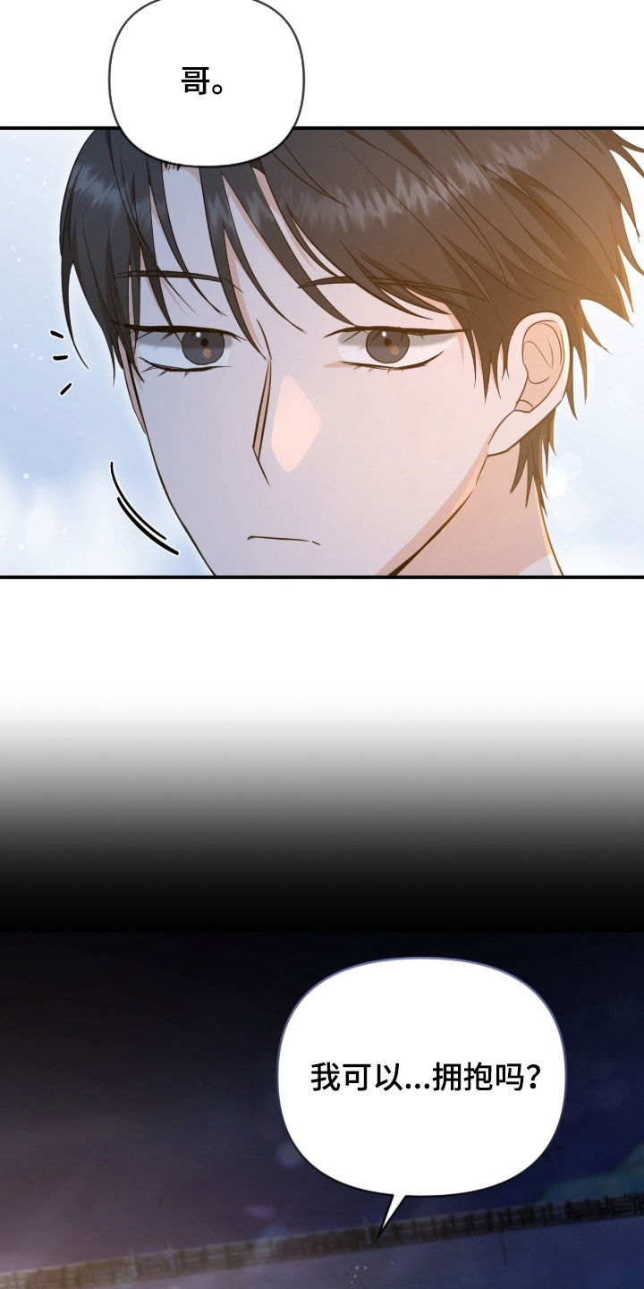 我的Alpha时代漫画,第43章：拥抱5图