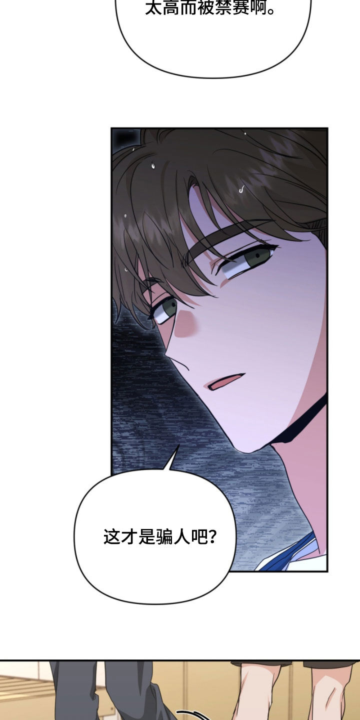 我的Alpha时代漫画,第46章：嫉妒2图