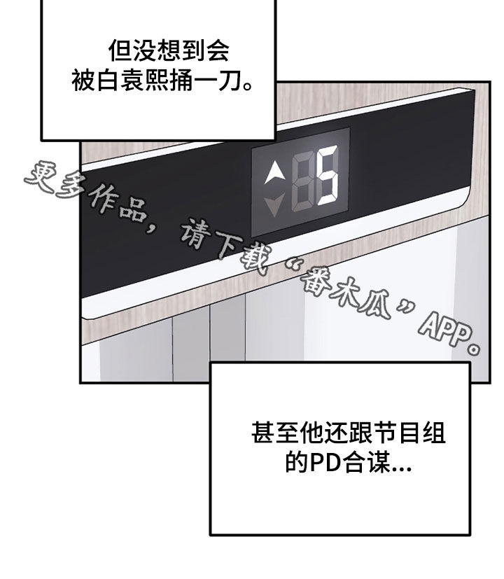 我的Alpha时代漫画,第41章：舆论5图