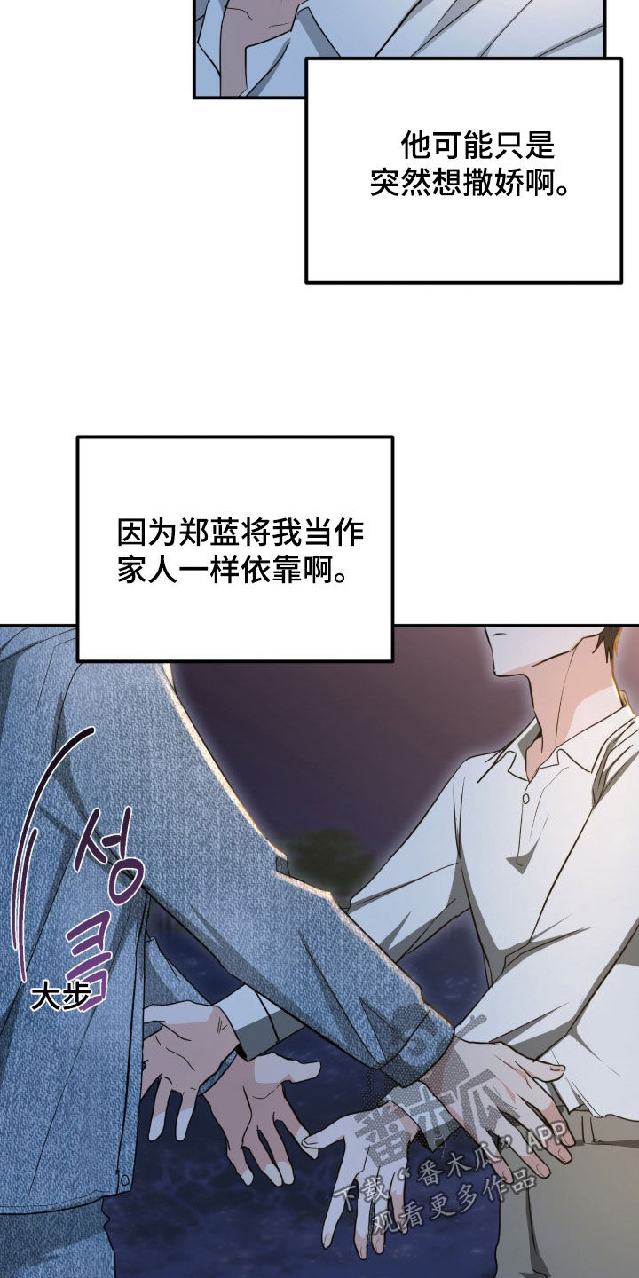 我的Alpha时代漫画,第43章：拥抱5图