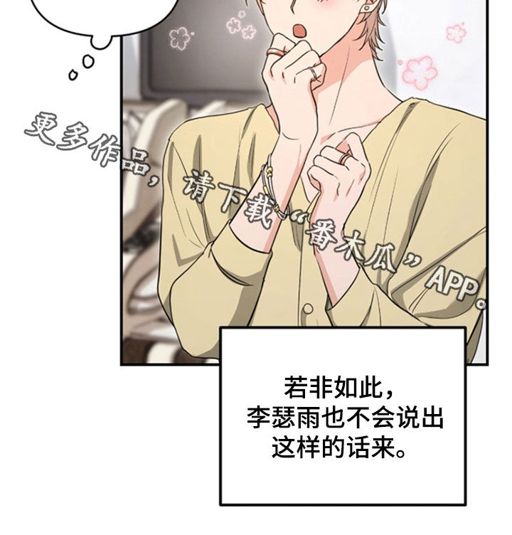 我的Alpha时代漫画,第39章：不是恋人5图