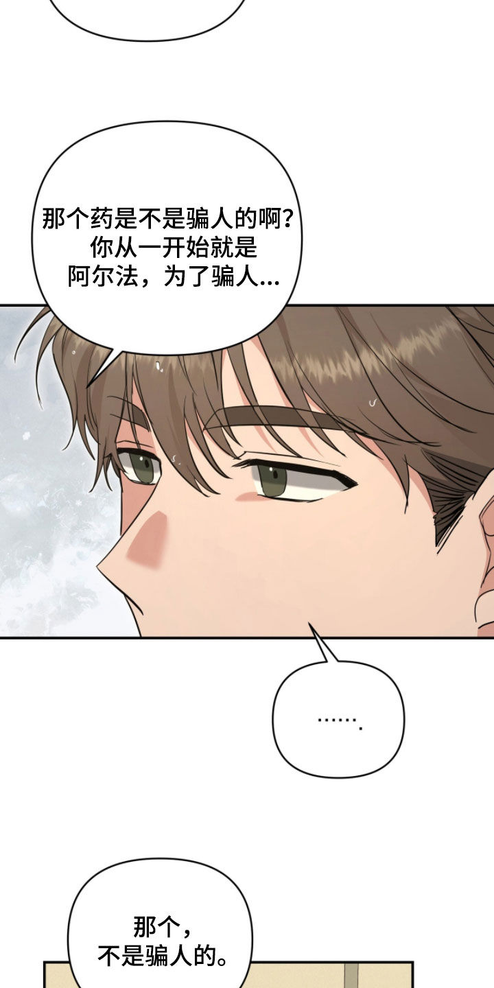 我的Alpha时代漫画,第46章：嫉妒1图