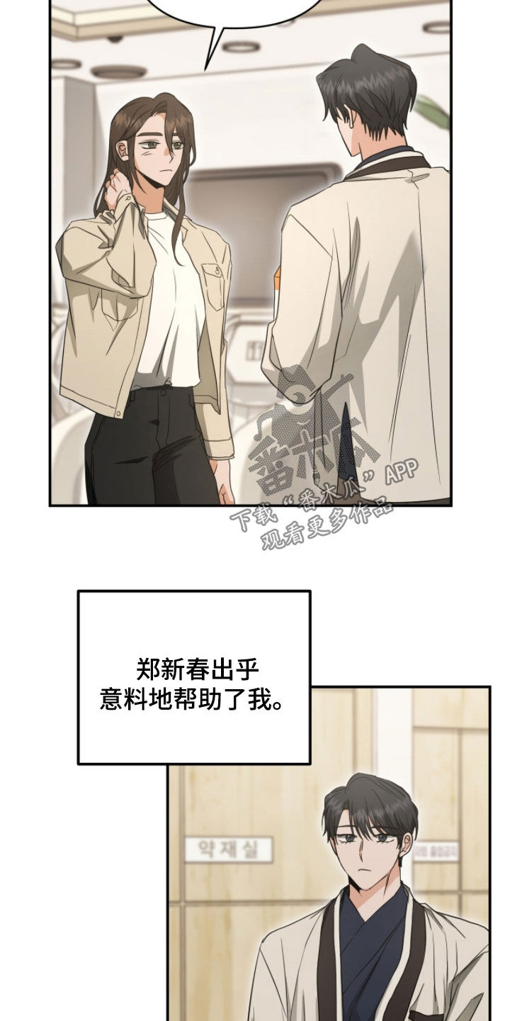 我的Alpha时代漫画,第45章：副作用3图