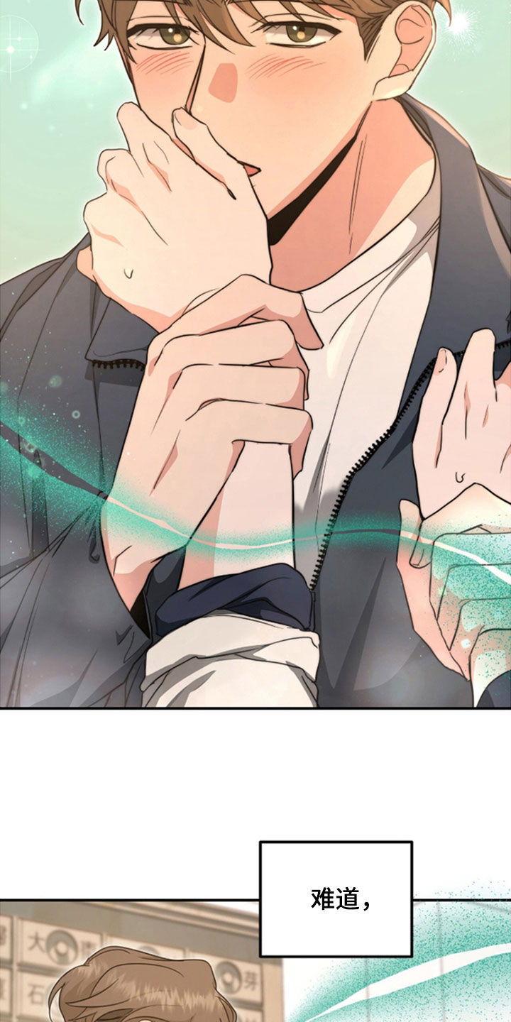 我的Alpha时代漫画,第39章：不是恋人1图