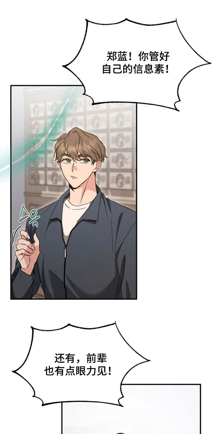 我的Alpha时代漫画,第39章：不是恋人1图