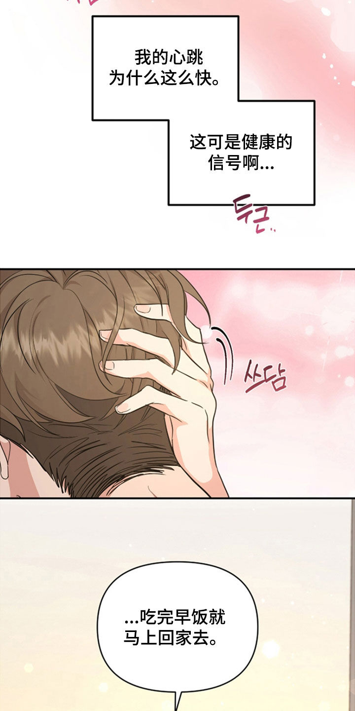 我的Alpha时代漫画,第37章：开什么玩笑1图