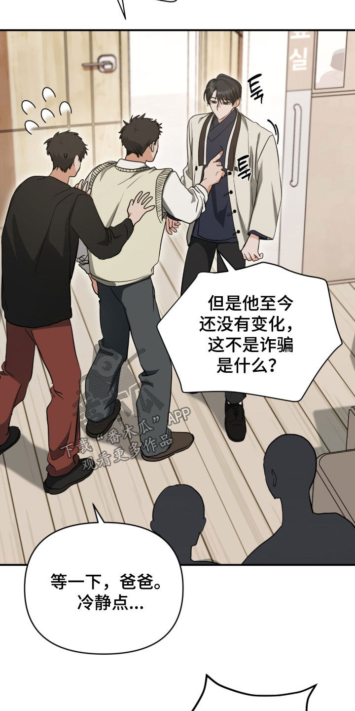 我的Alpha时代漫画,第44章：以牙还牙4图