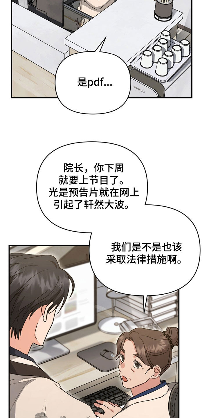 我的Alpha时代漫画,第41章：舆论2图