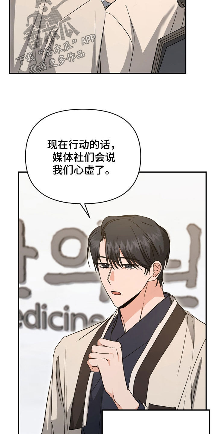 我的Alpha时代漫画,第41章：舆论3图