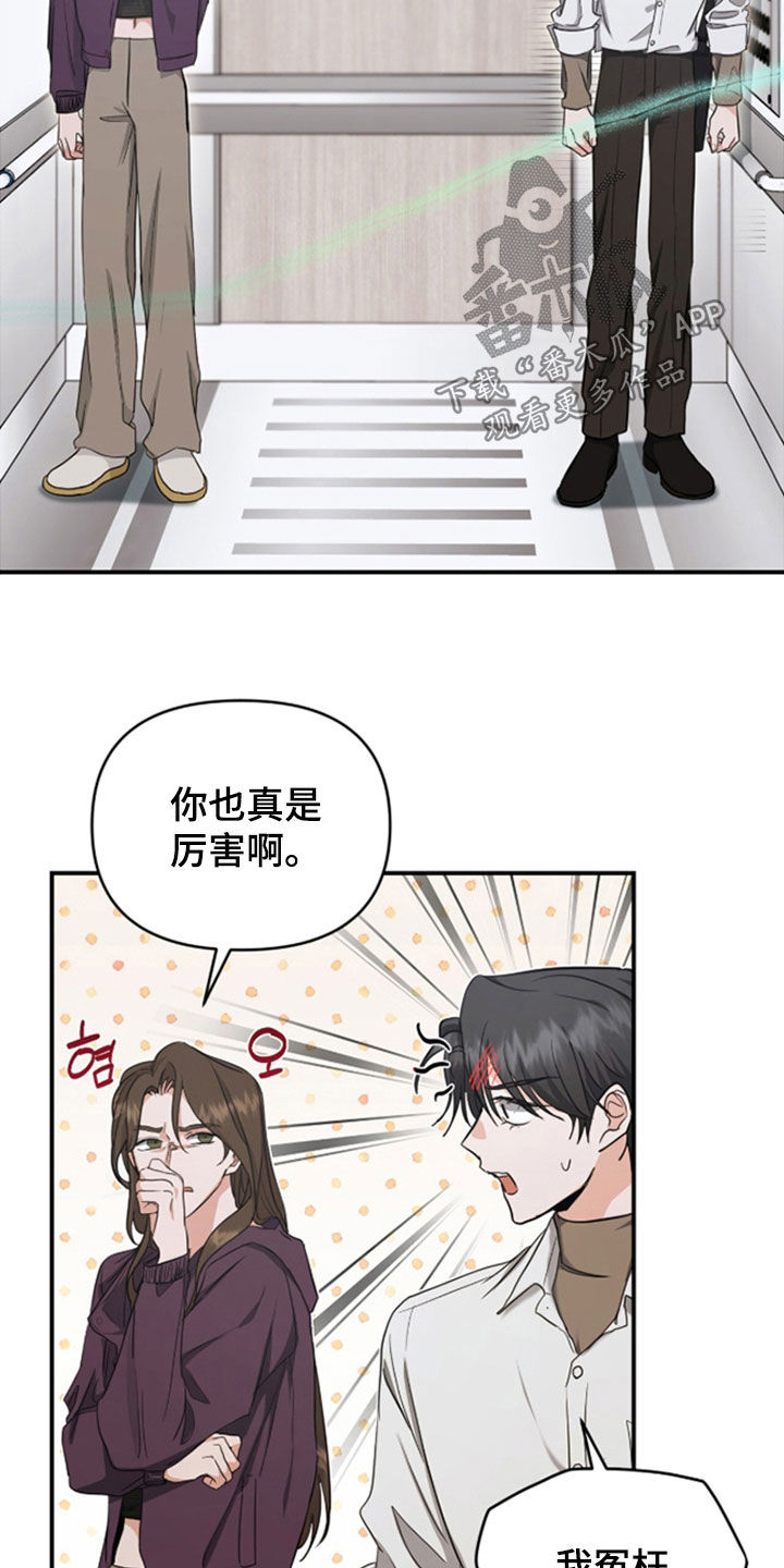 我的Alpha时代漫画,第37章：开什么玩笑5图
