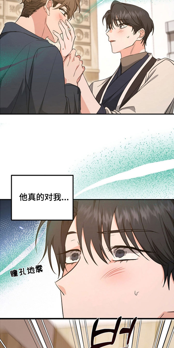我的Alpha时代漫画,第39章：不是恋人2图