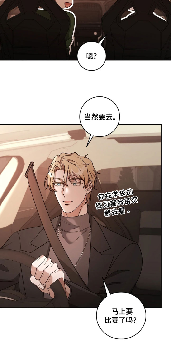 驯服游戏漫画,第32章：我有约了4图