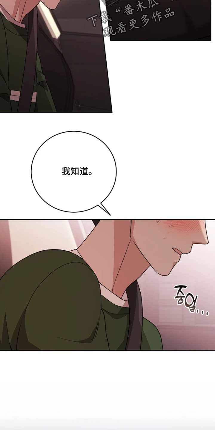 驯服游戏漫画,第32章：我有约了1图