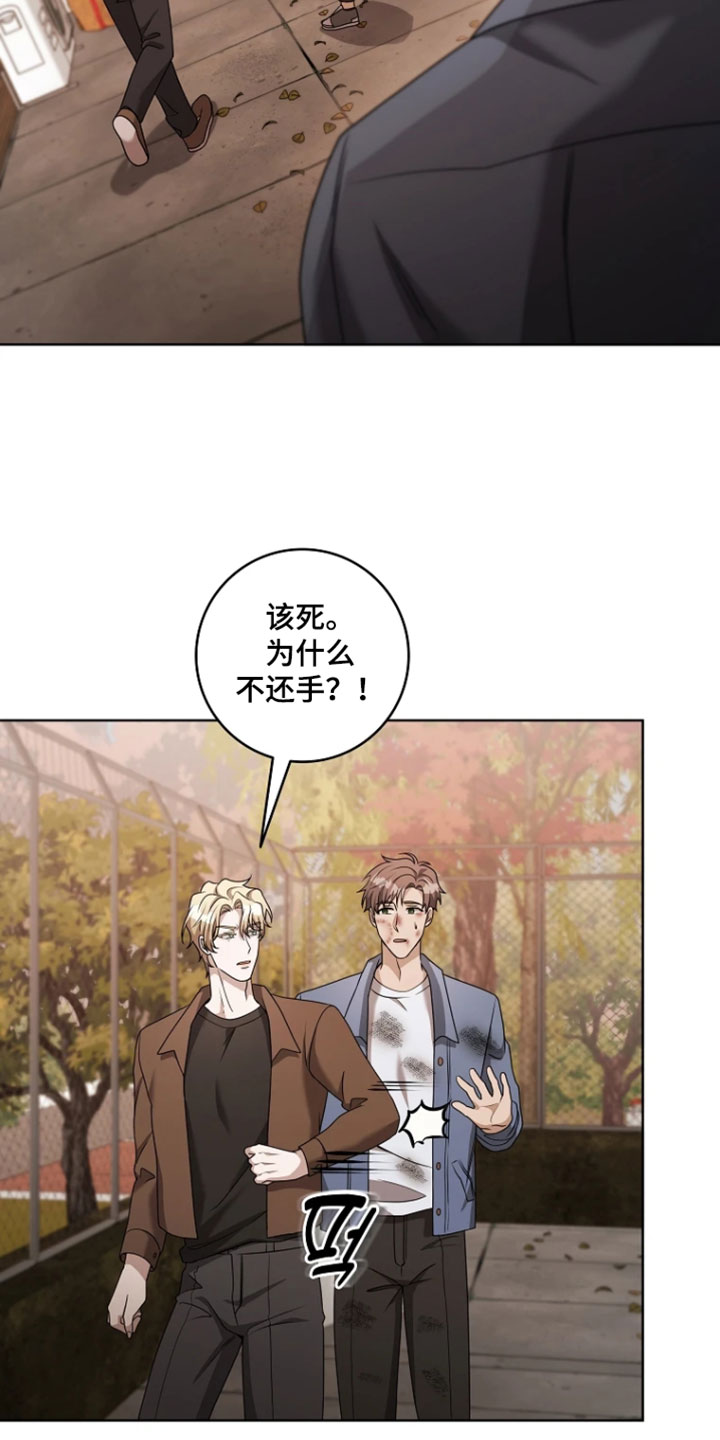 驯服游戏漫画,第31章：我是你的5图