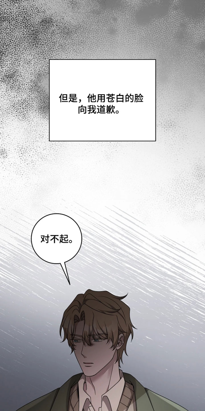 驯服游戏漫画,第35章：彻底失联3图