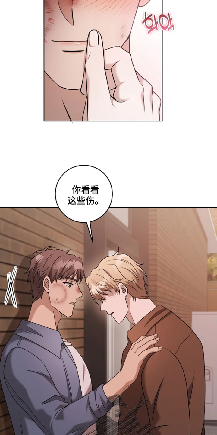 驯服游戏漫画,第31章：我是你的2图