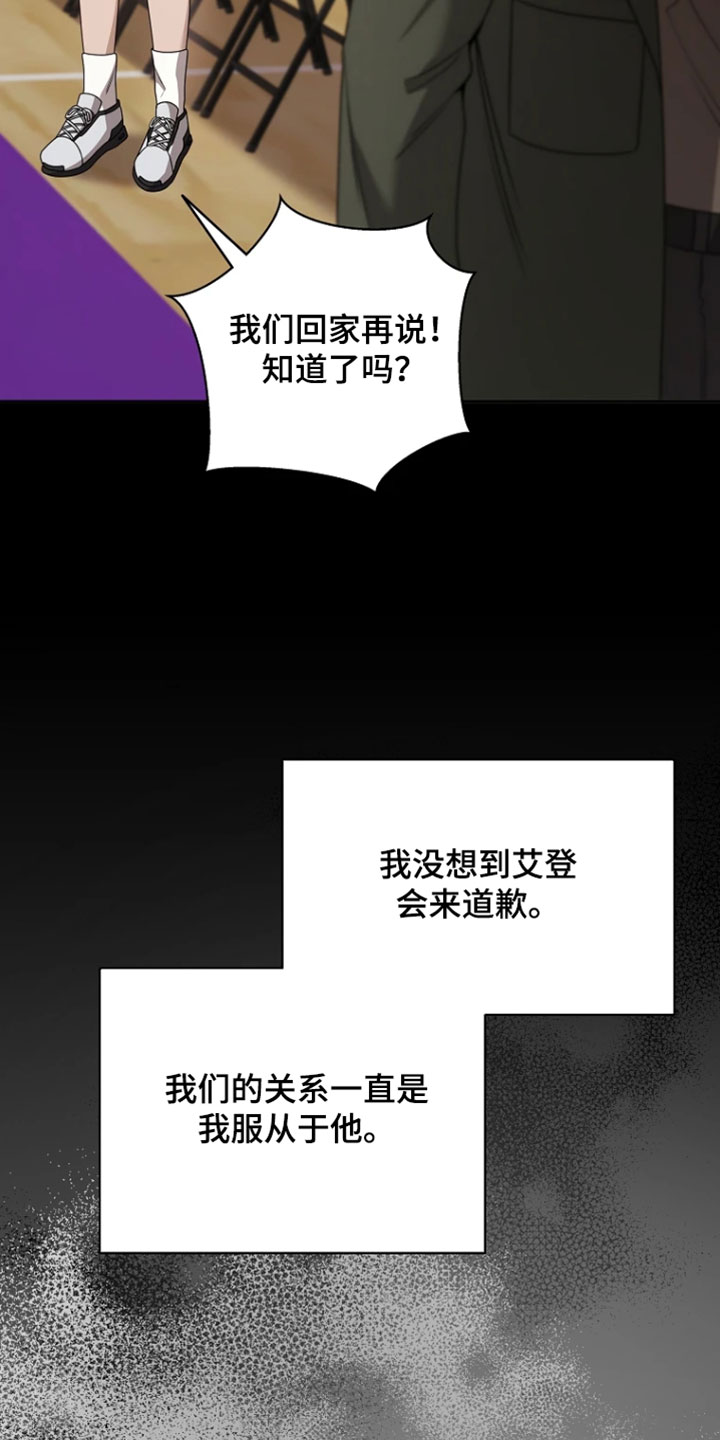 驯服游戏漫画,第35章：彻底失联2图