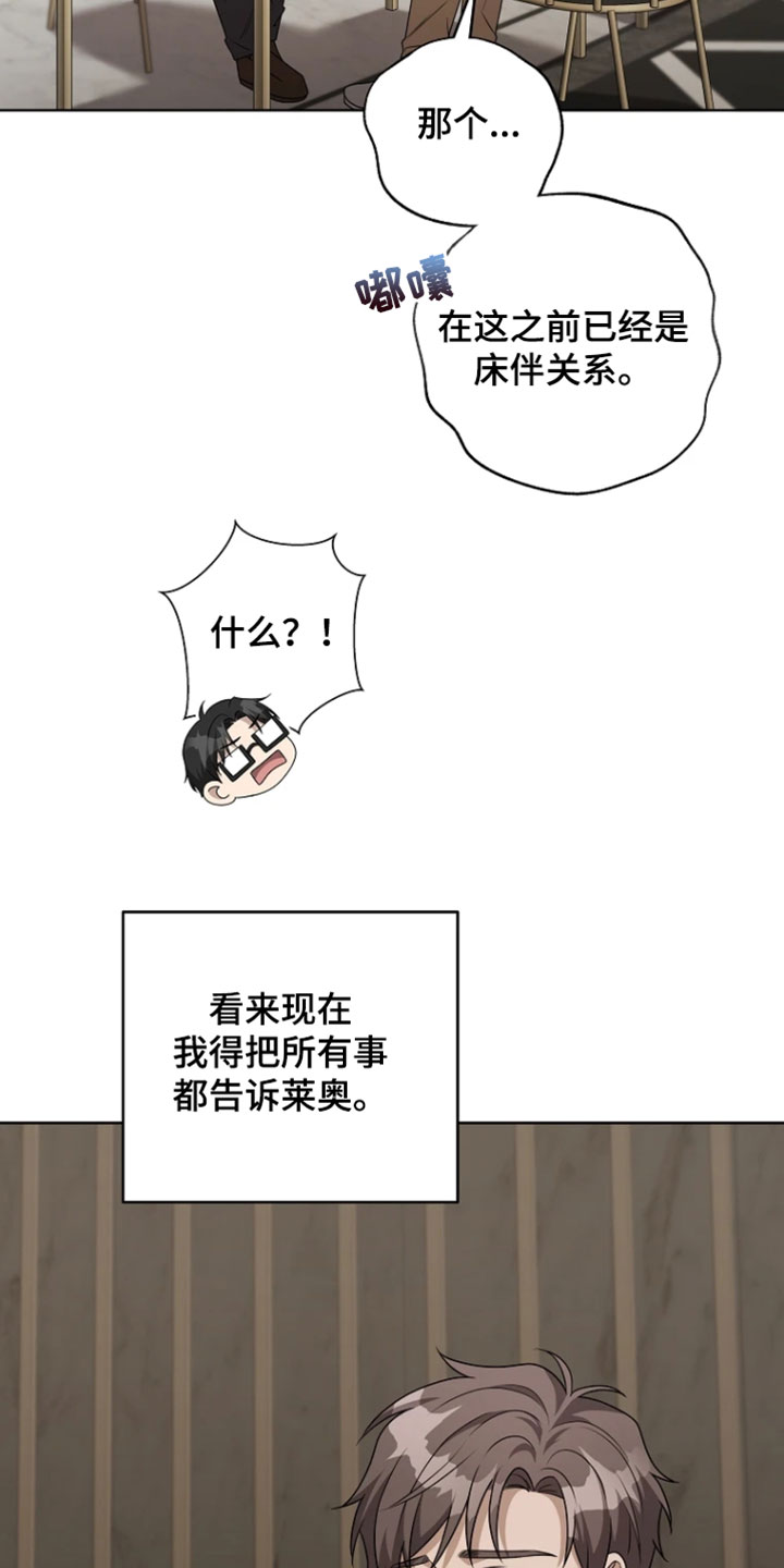 驯服游戏漫画,第36章：什么关系都不是4图
