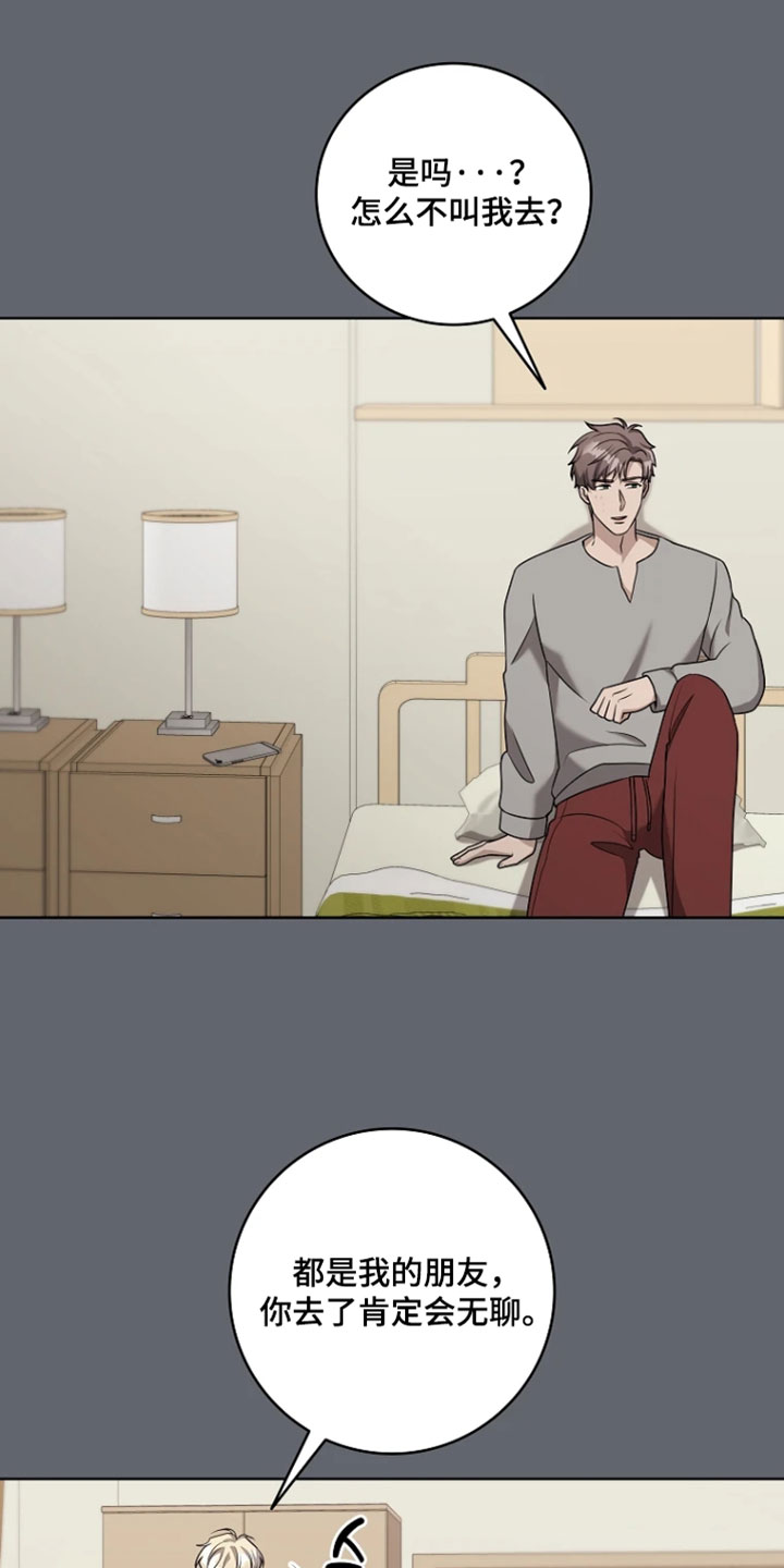 驯服游戏漫画,第33章：已经晚了1图