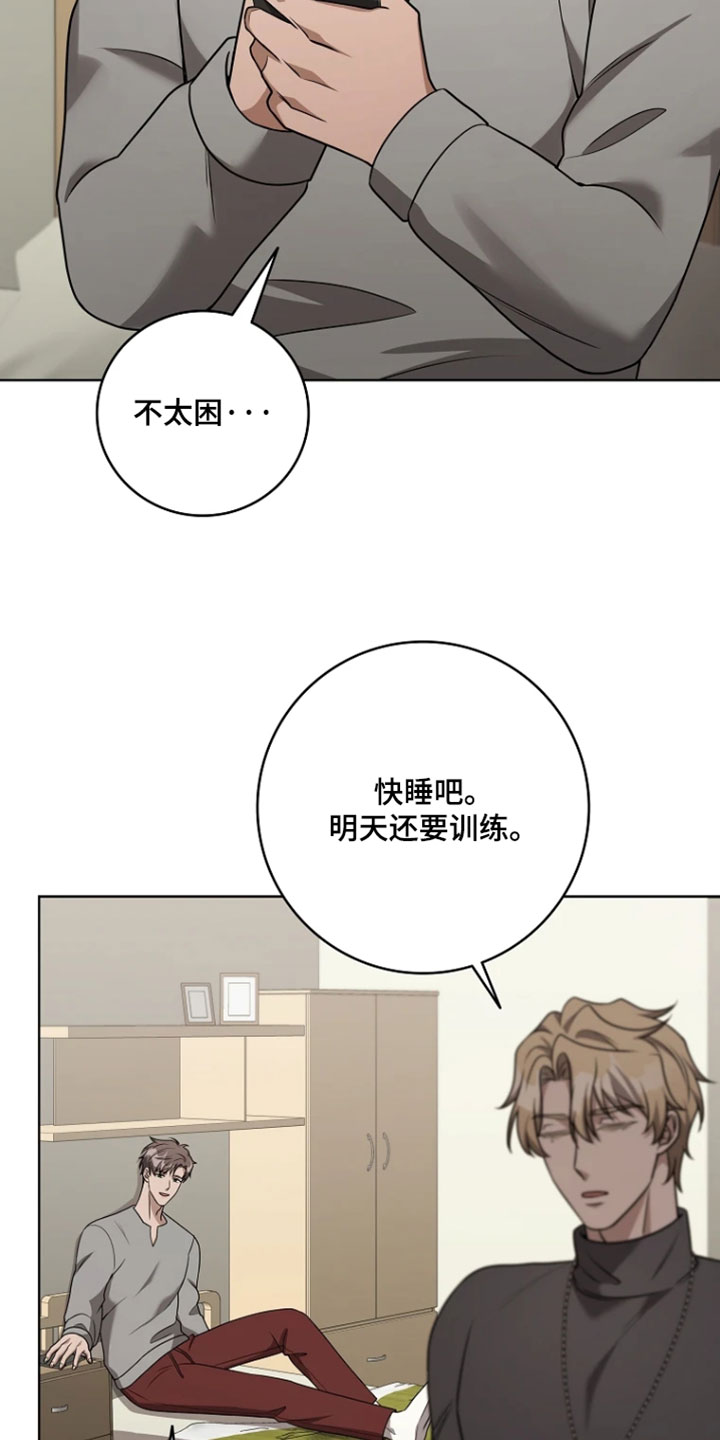 驯服游戏漫画,第33章：已经晚了2图