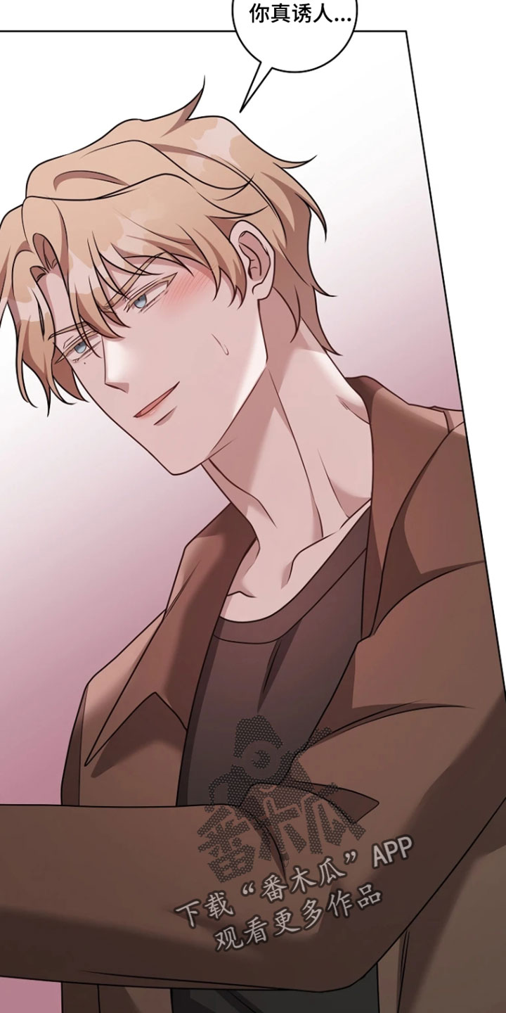 驯服游戏漫画,第31章：我是你的1图