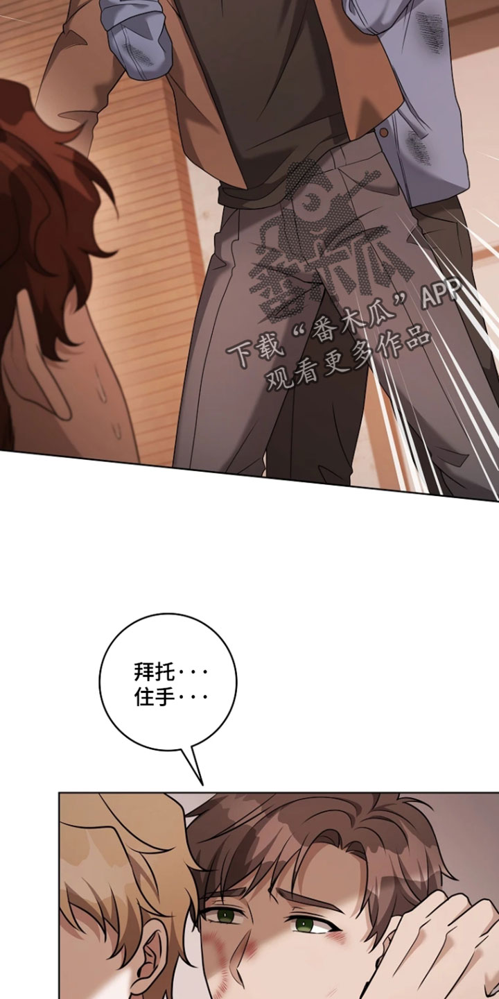 驯服游戏漫画,第31章：我是你的3图