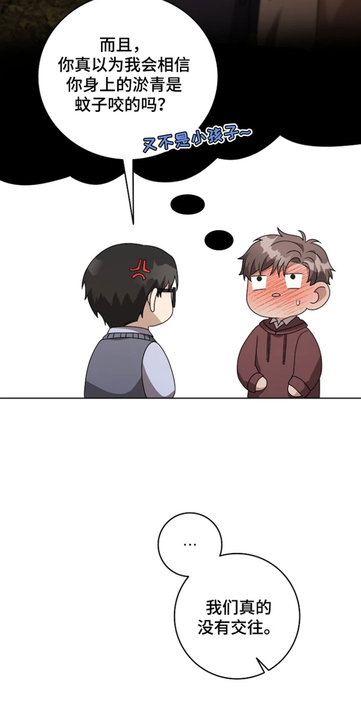 驯服游戏漫画,第36章：什么关系都不是4图